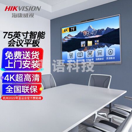 海康威视会议平板一体机75英寸4K超清触屏D5B75RD/D视频会议多媒体电脑显示器