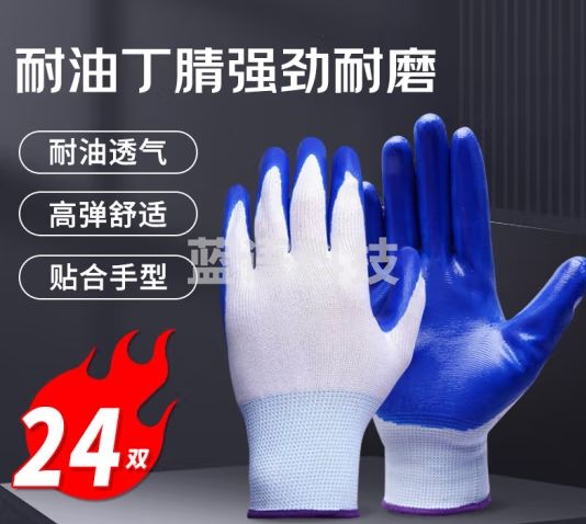 者也 丁腈浸胶手套 巨划算24双 白蓝透气防滑尼龙劳保 工地建筑