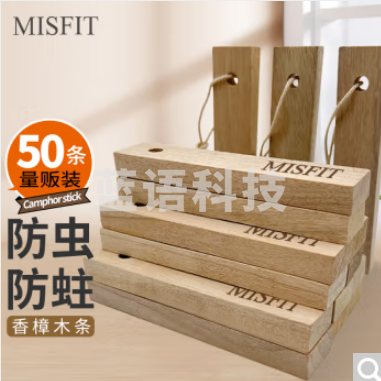 MISFIT 天然香樟木条50条 衣柜防虫防蛀除味除湿替代樟脑丸卫生球