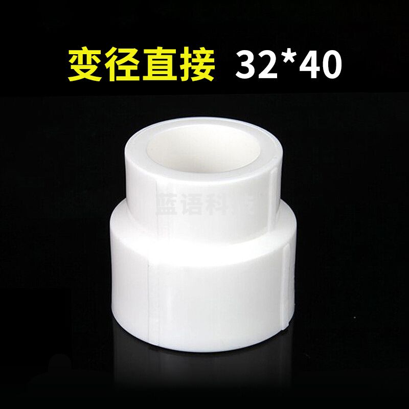 PPR大小头 变径接头  40变32