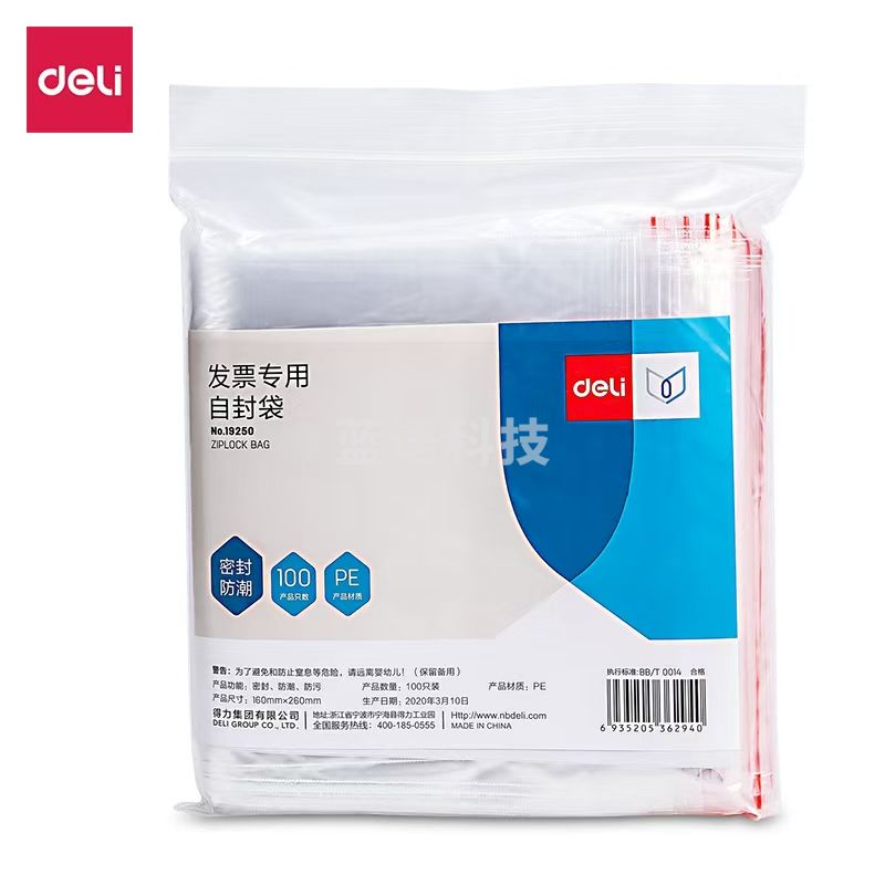得力19250发票专用自封袋280*160mm(透明)(100只/包)
