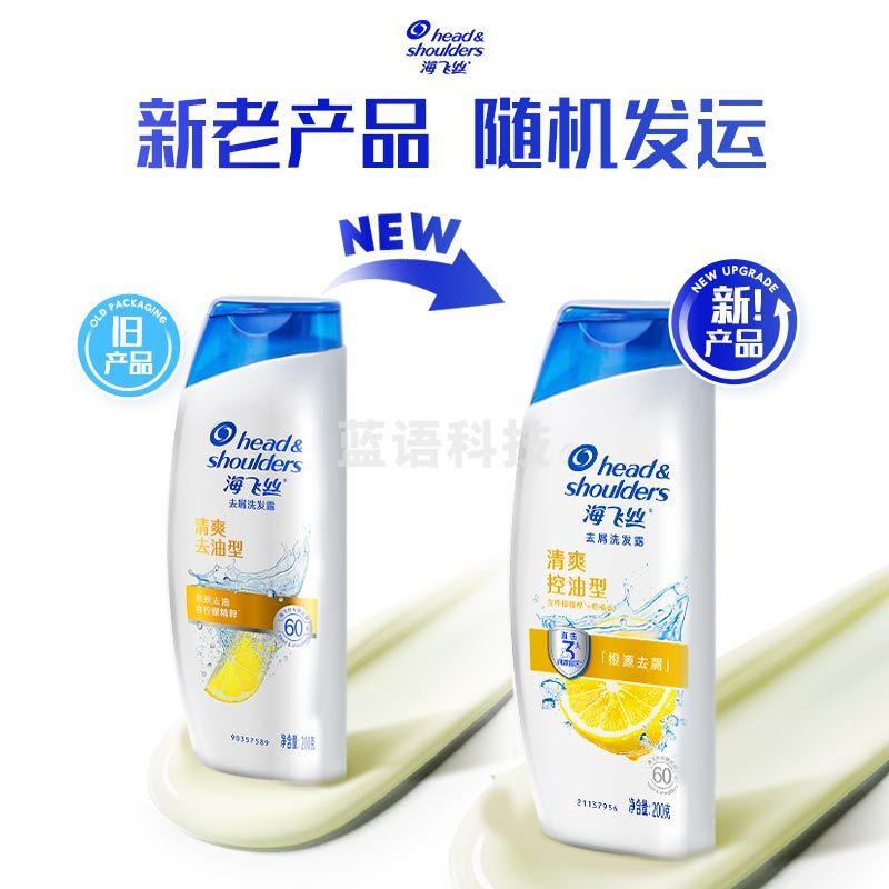 海飞丝洗发水清爽去油200ml 控油去屑