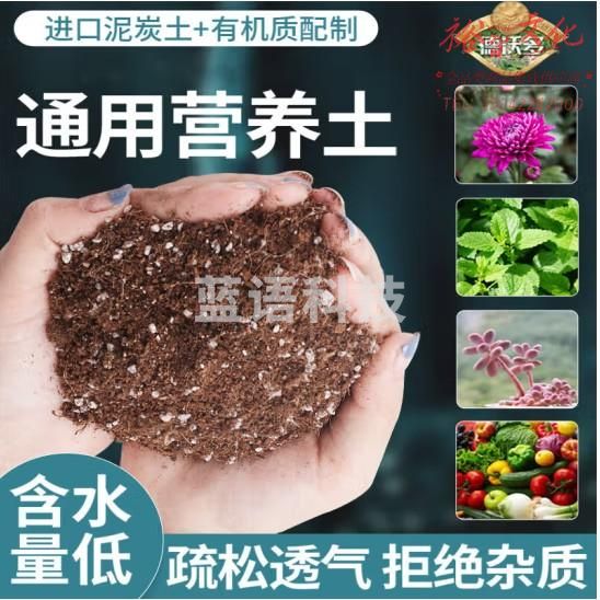 德沃多肥料植物营养土通用50L园艺种菜养花土壤花卉蔬菜盆栽有机泥炭种植土 (