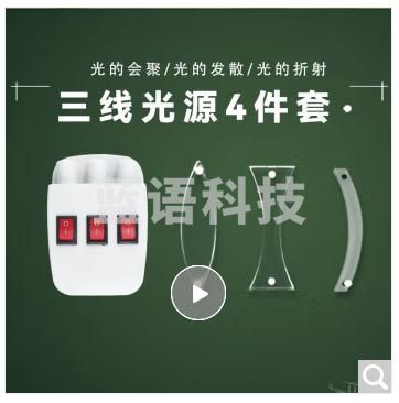 六鑫三线光源实验套装物理光学试验器材教学仪器教具凹凸透镜双凹双凸透镜凹凸面镜平行激光器三路半导体 磁吸式三线光源+磁性双凹+双凸+凹凸面镜 四件套