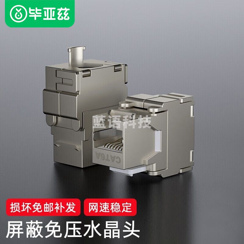 CAT.6A超六类屏蔽模块