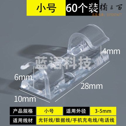 电线固定器 夹线卡子  网线理线走线器  小号3-5mm   60个/包