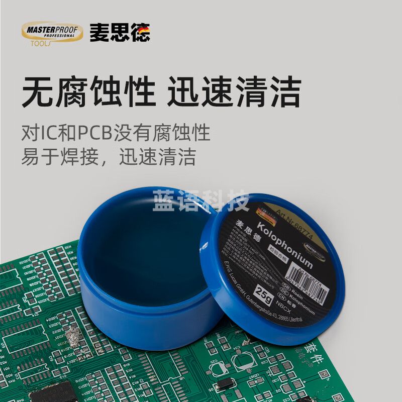 麦思德  电烙铁助焊剂 松香25g 助焊膏