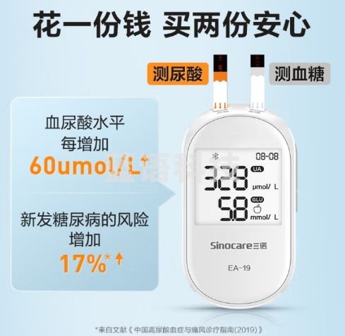 三诺EA-19尿酸测试仪血糖仪一体机家用精准【仪器+100尿酸100血糖】