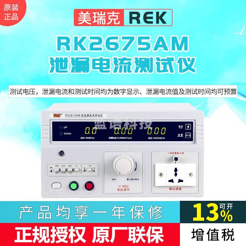 美瑞克泄漏电流测试仪3C工厂认证有源无源泄露电流检测仪 RK2675AM