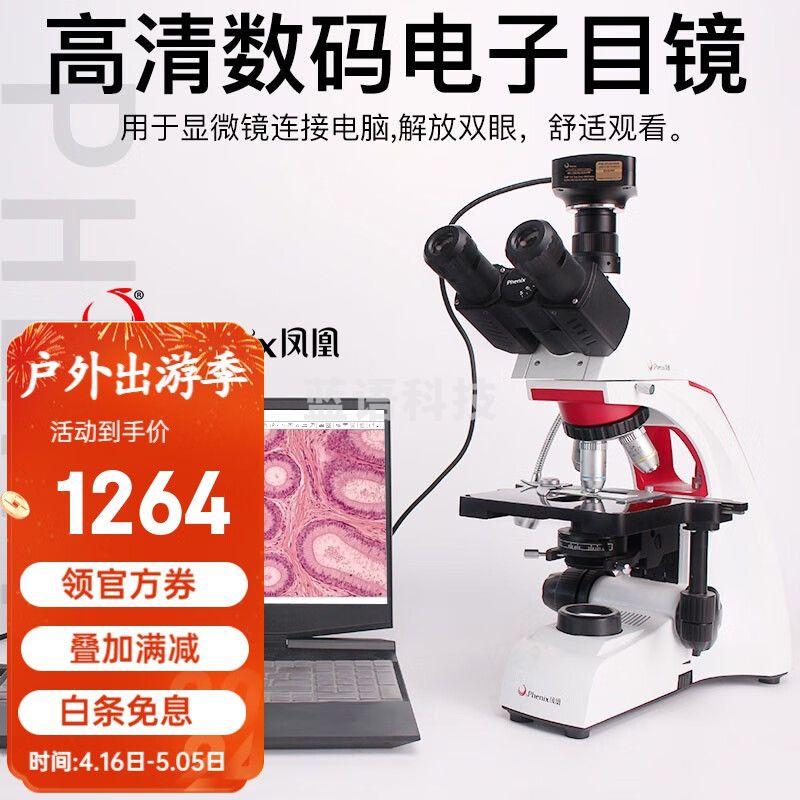 凤凰（Phenix）原厂200\/310\/500万象素 USB显微镜同焦电子目镜CCD可接电脑 500万同焦电子目镜