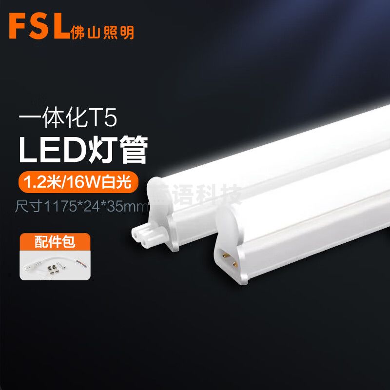 LEDT5一体化支架灯16W1200MM 灯管暖白