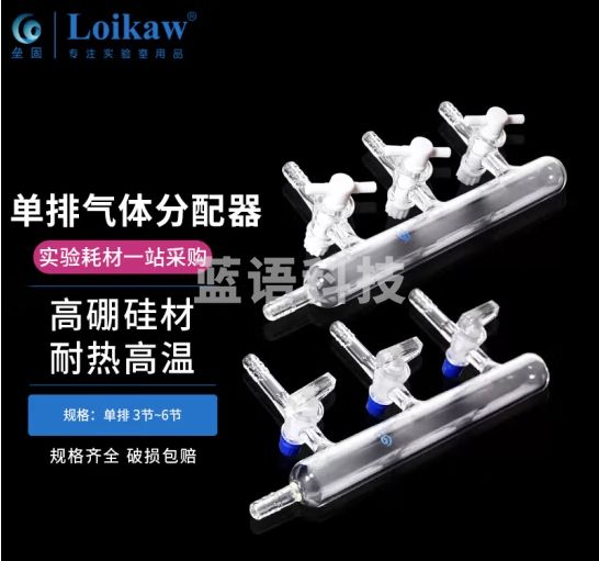 垒固 高硼硅玻璃单排气体分配器门玻璃活塞四氟活塞真空抽气单排管 玻璃活塞（单排3节门）