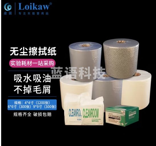 垒固 无尘擦拭纸工业除尘纸吸水吸油无纺布实验室用抽取式清洁纸 抽取式11*20cm（280张）