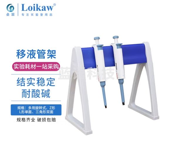 垒固 移液枪架 款塑料移液器架子 加液枪架子多用移液管架 单面架
