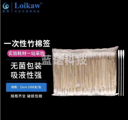 垒固 实验室用一次性竹 棉花棒 15CM(1000支/包)