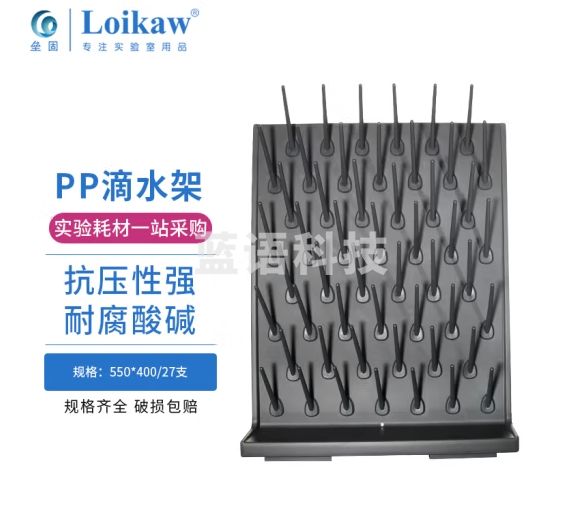 垒固 实验室滴水架PP27支棒 pp单面化验室玻璃器 皿沥水架玻璃仪器滴水架 实验室滴水架PP27