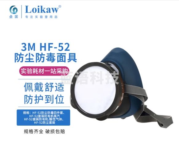 垒固 硅胶防尘防毒面罩防有机蒸汽防异味防酸性气体面具3200升级版 HF-52套装【防有机蒸汽】