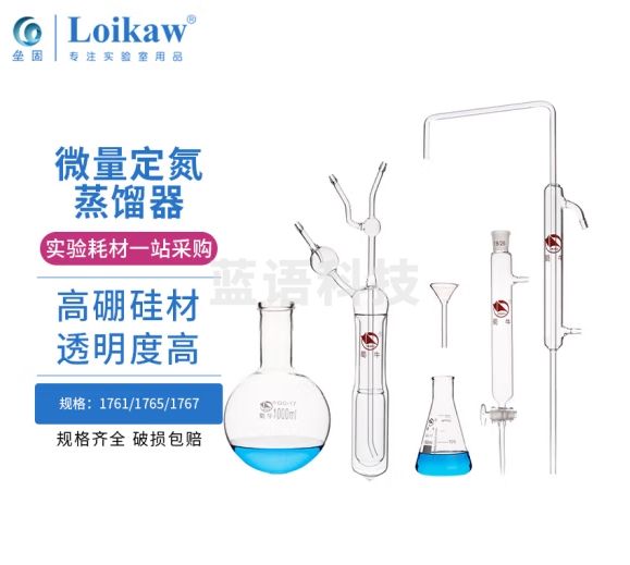 蜀牛 微量定氮蒸馏器 化学实验室玻璃蒸馏装置 1761微量定氮蒸馏器