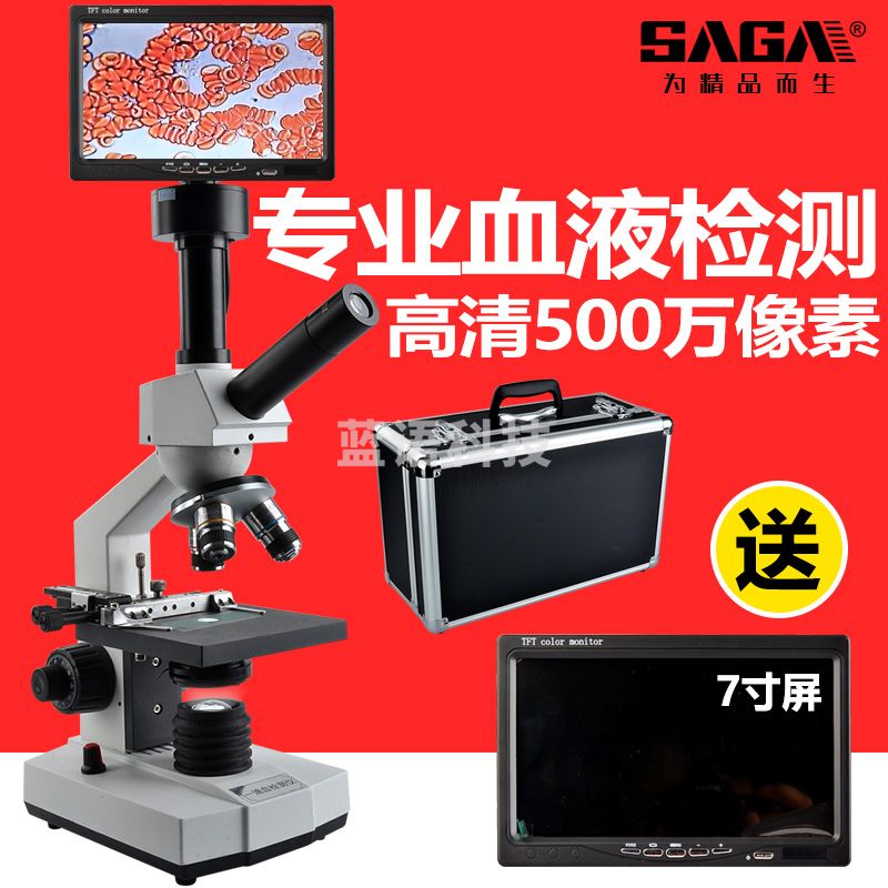 萨伽（SAGA）专业血液生物显微镜一滴血高倍高清螨虫排卵带7寸屏接电脑检测仪 接电脑套餐：标配+视频采集卡