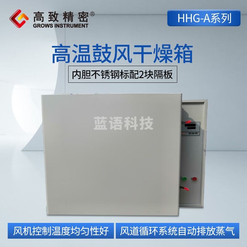 高致精密 电热恒温高温鼓风干燥箱HHG-A系列烘箱鼓风干燥箱工业烘干实验室 HHG-9078A400*400*450