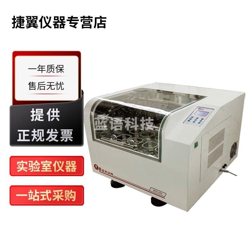 上海博迅BSD系列台式智能精密摇床实验室恒温培养振荡器250ml 100ml 500ml BSD-TX270制冷型台式智能精密摇床