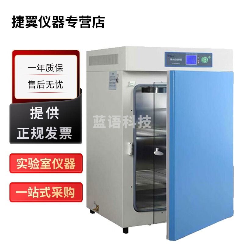 捷翼仪器店 上海一恒GHP系列实验室隔水式恒温培养箱水套箱 GHP-9050隔水式培养箱