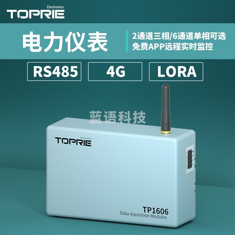 拓普瑞（TOPRIE）4G智能三相功频率LORA单相多功能电流电压485远程导轨式电力仪表 485通讯 单相