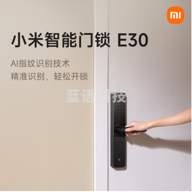小米 智能门锁 E30 C级锁芯 防盗门锁密码锁