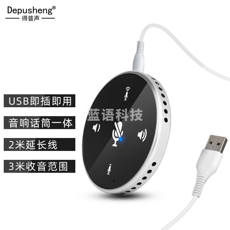 depusheng Q3 视频会议全向麦克风USB电脑扬声器笔记本网课录音话筒游戏桌面网络电容 USB会议麦克风【扬声器一体机】