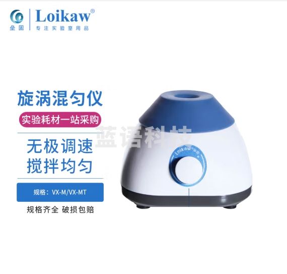 垒固 旋涡混匀仪定速旋涡震荡器调速涡旋混合器迷你离心试管振荡器 VX-M（定速）