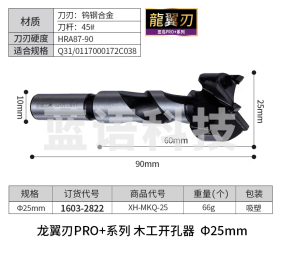 田岛木工开孔器钻头打孔扩孔器钨钢合金钻孔器打孔钻头田岛Tajima工具 龙翼刃25mm木工开孔器1603-2822