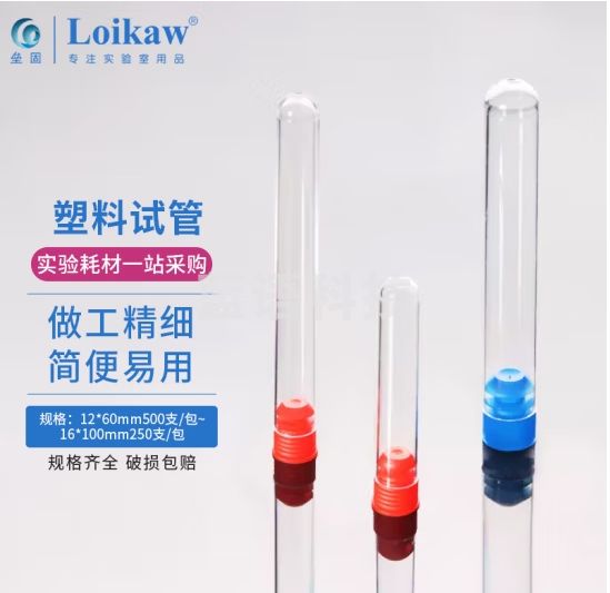 垒固 放免管硬质塑料试管 PS透苯试管 塑料试管盖 PS试管12*60mm(500支/包)