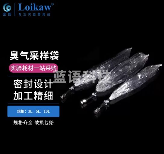 垒固 臭气采样袋恶臭采样袋污染源采气袋不锈钢接头有组织采样聚酯袋VOC采气袋 3L