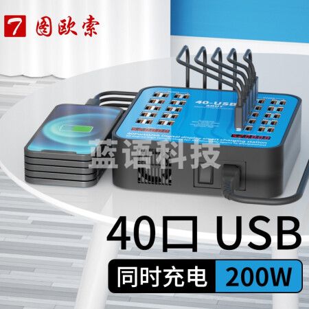 图欧索 10/20多口USB充电器快充版100W多孔桌面工作室商用适用华为苹果小米安卓手机通用大功率 40口USB充电器