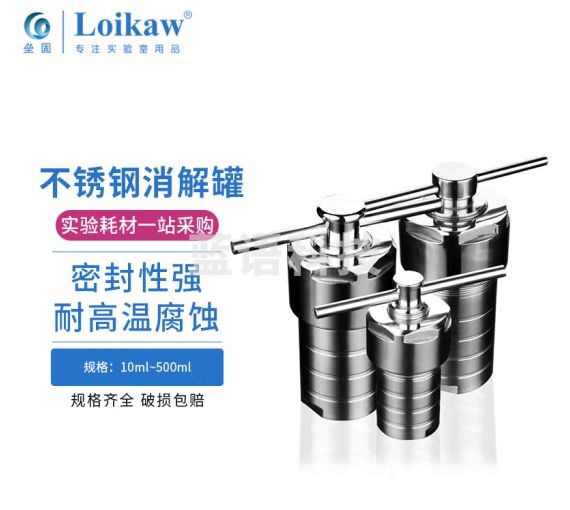 垒固 水热合成反应釜不锈钢实验室四氟PPL内胆溶样内衬高温高压消解罐 PPL内衬25ml