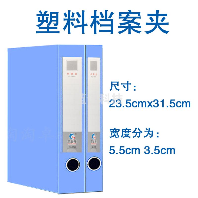 塑料档案盒3.5cm(