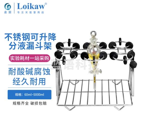 垒固 不锈钢可升降分液漏斗架 W-000952(125ml*6孔)