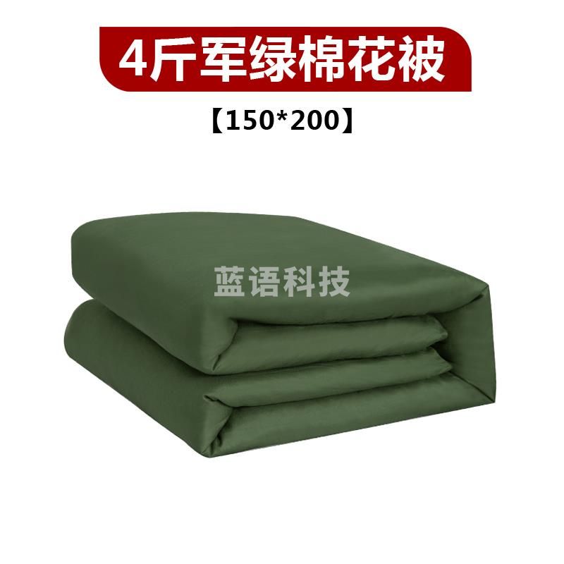 三五八五 学生军训棉被子单人宿舍军绿棉花褥子 4斤军绿棉花被 150*200