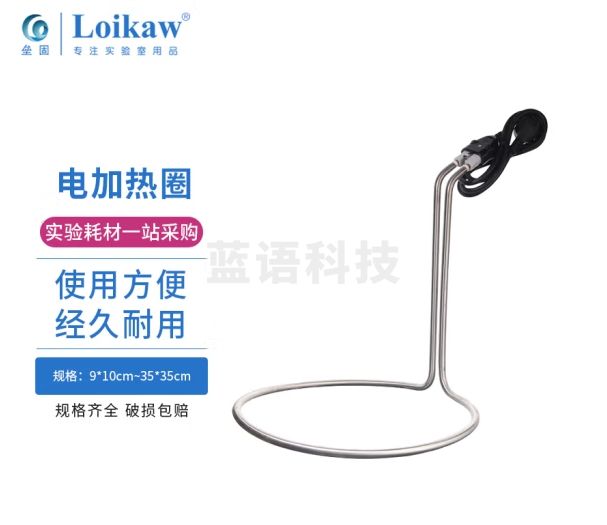 垒固 实验用电加热圈 结晶皿加热管 加热圈9cm