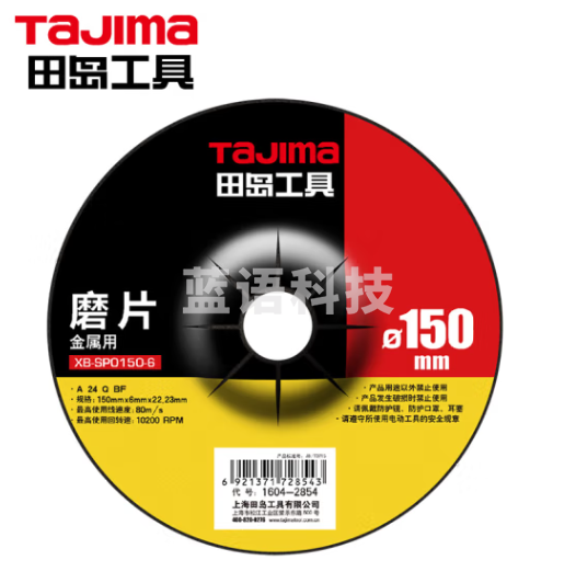 田岛（TaJIma）砂轮磨片150X6.0X22.23XB-1604-2854