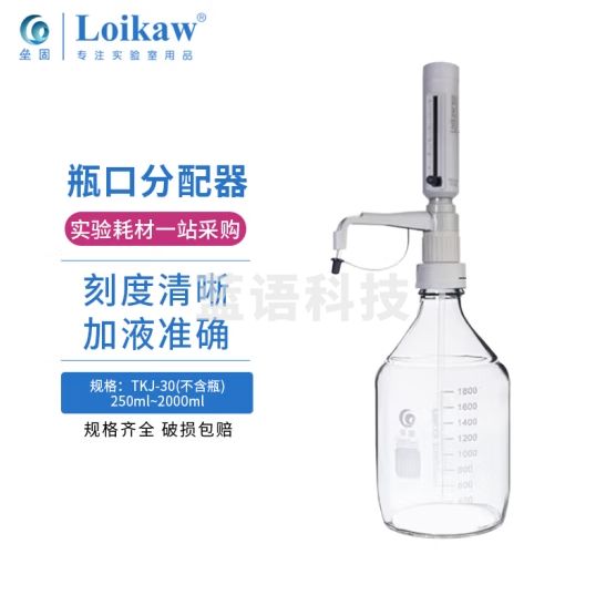 垒固 瓶口分配器 TKJ-30 可调式定量加液器 实验室液体分配器套装 透明套装-2000ml
