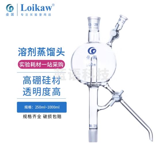 LG溶剂蒸馏头 双四氟活塞 溶剂处理装置具四氟活塞节门 250ml/24*24*14