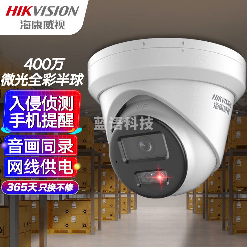 海康威视 监控器 摄像头 400万2K 星光夜视 室内室外POE智能高清可录音网线供电手机远程网络安防3346WDV3-I