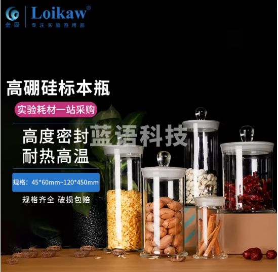垒固 高硼硅玻璃标本瓶磨砂口密封样品展示瓶 实验室标本缸加厚透明玻璃病理瓶浸制植物标本瓶 45*60mm