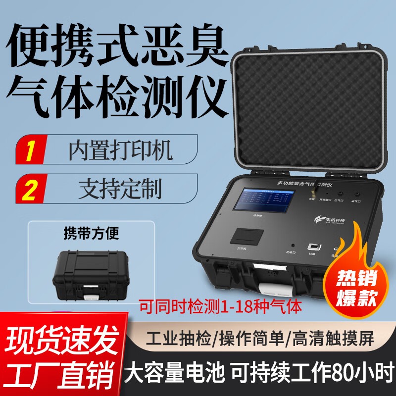 奕帆科技便携式恶臭气体检测仪氨气硫化氢OU浓度甲烷臭气味在线监测分析仪 便携式恶臭检测仪【定制】