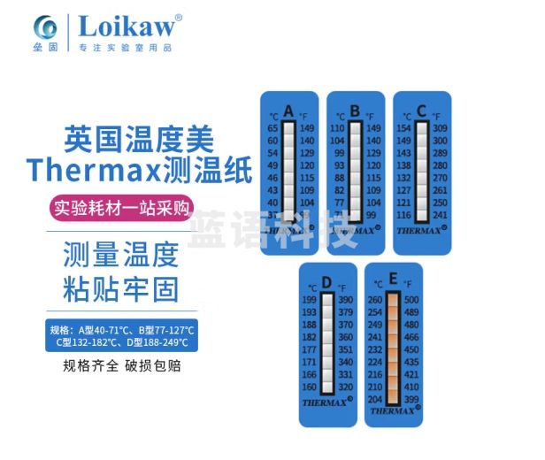 垒固 温度测试纸进口五格六格八格十格实验室测温纸 B型 77-127℃