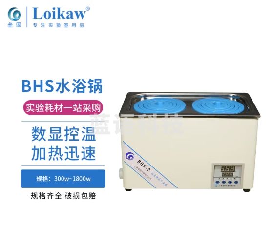 垒固 数显恒温水浴锅实验室水浴槽加热装置 双孔BHS-2G（防干烧）