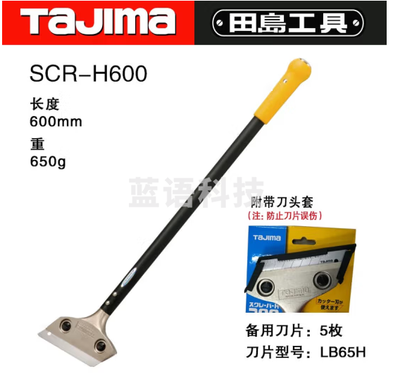 田岛TAJIMA 1105-1731 H型替刃铲刀600