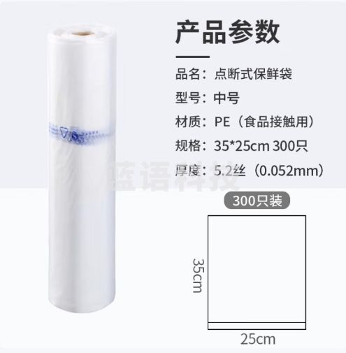京惠思创 保鲜袋【加厚PE材质 35*25cm 300只】超市连卷食品保鲜袋 JH0127