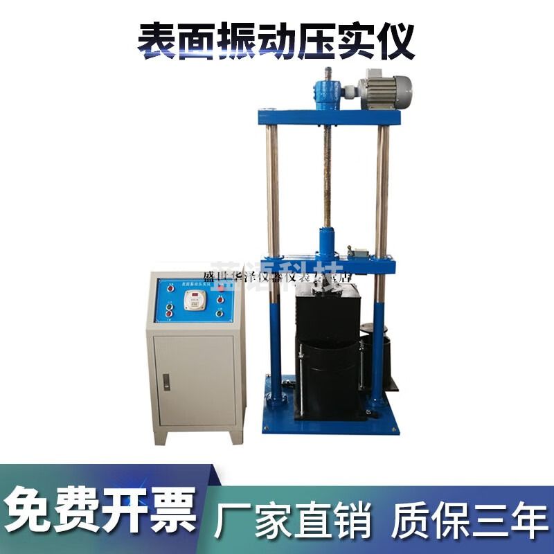 华泽世佳BZYS-4212表面振动压实试验仪表面振动压实仪土工振动压实仪